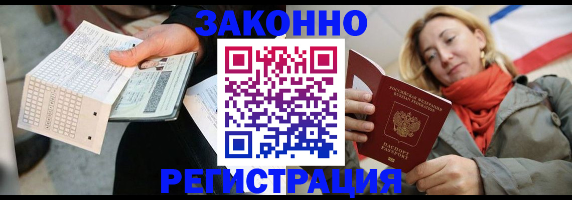 временная регистрация недорого в Нальчике