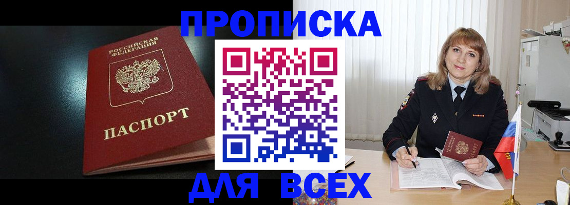прописка в Нальчике