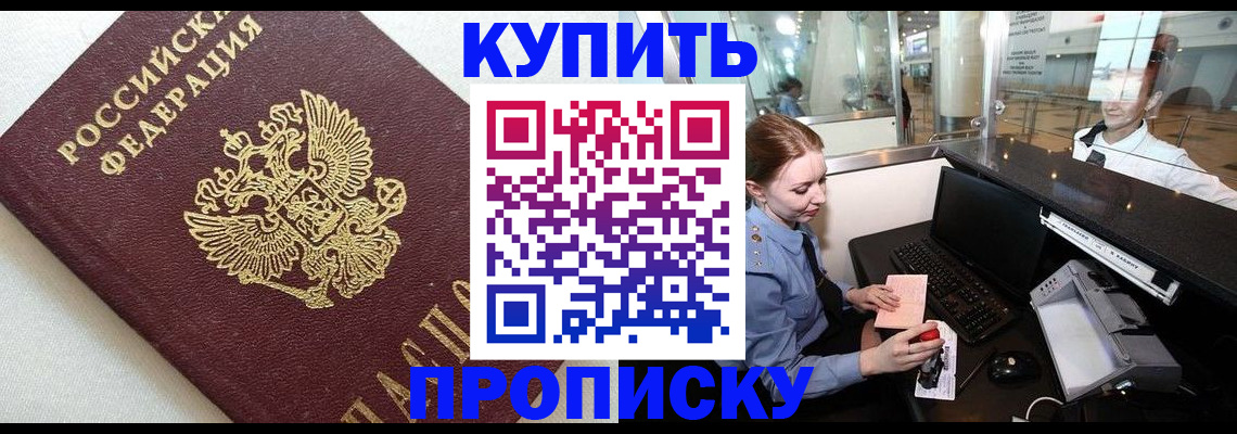 прописка законно в Нальчике